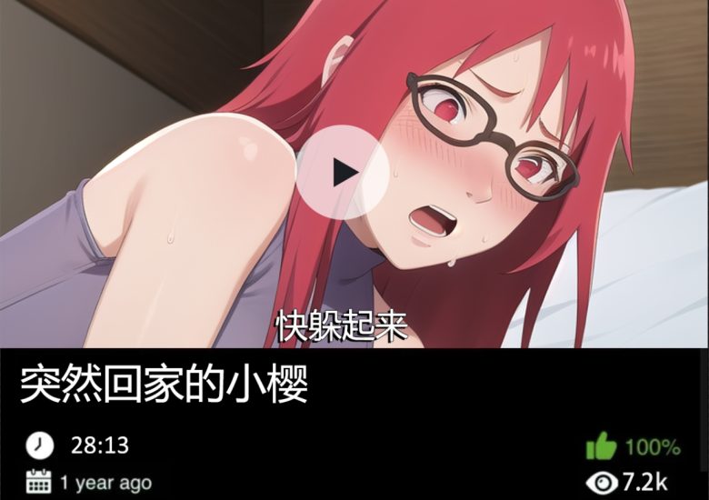 火影同人-突然回家的小樱织梦动漫--资源整合织梦动漫