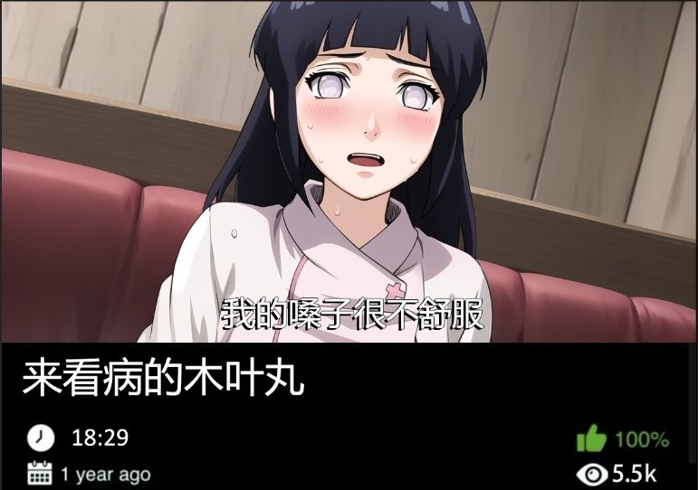 火影同人-来看病的木叶丸织梦动漫--资源整合织梦动漫