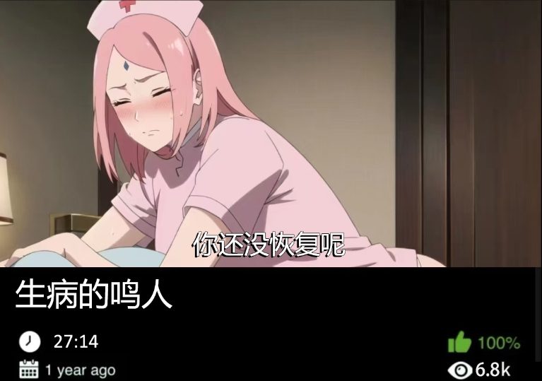 火影同人-生病的鸣人织梦动漫--资源整合织梦动漫