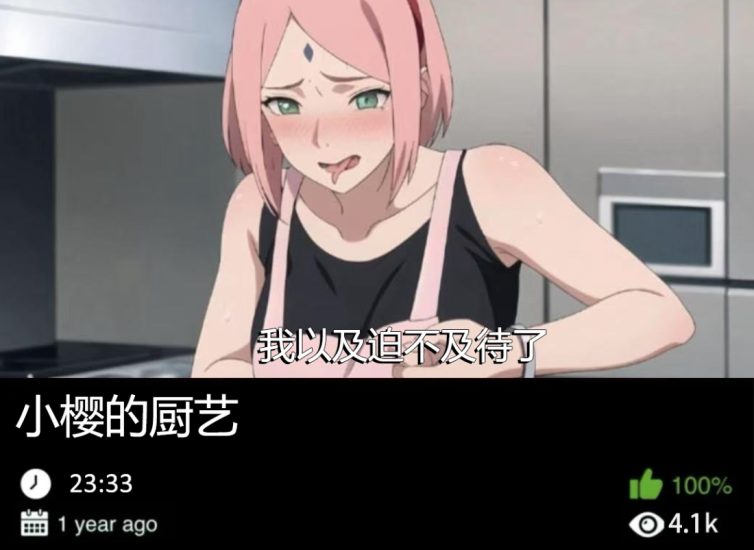 火影同人-小樱的厨艺织梦动漫--资源整合织梦动漫