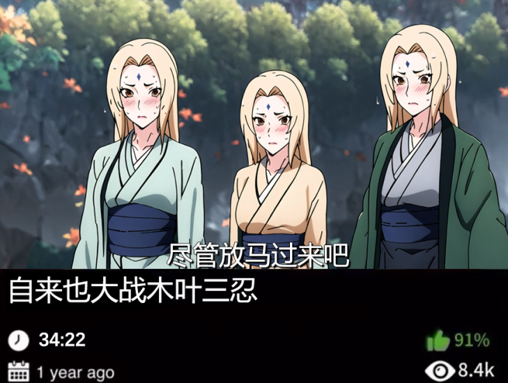 火影同人-自来也大战纲手织梦动漫--资源整合织梦动漫