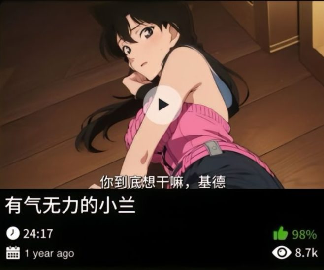 柯南同人-有气无力的小兰织梦动漫--资源整合织梦动漫