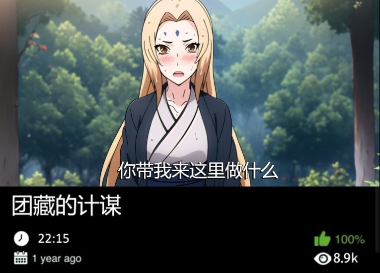 火影同人-团藏的计谋织梦动漫--资源整合织梦动漫