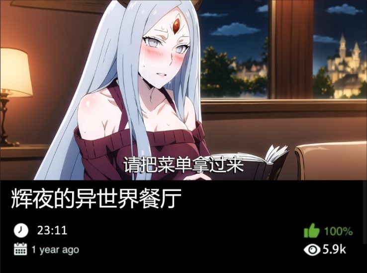 火影同人-辉夜的异世界餐厅织梦动漫--资源整合织梦动漫