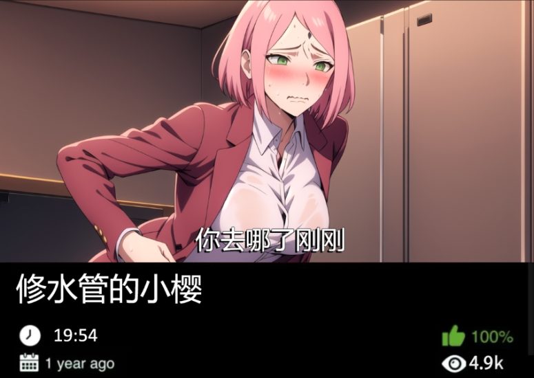 火影同人-修水管的小樱织梦动漫--资源整合织梦动漫