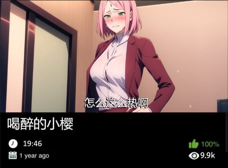 火影同人-喝醉的小樱织梦动漫--资源整合织梦动漫