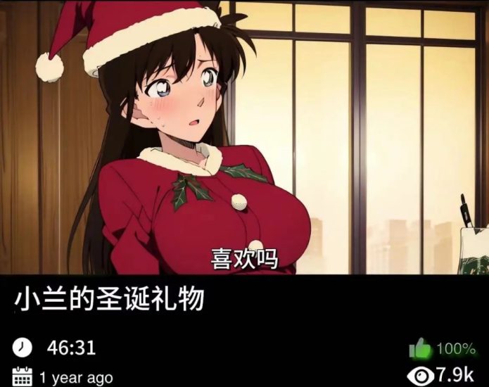 柯南同人-小兰的圣诞礼物织梦动漫--资源整合织梦动漫