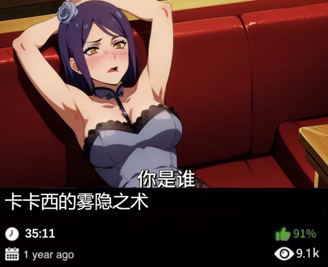 火影同人-卡卡西的雾隐之术织梦动漫--资源整合织梦动漫