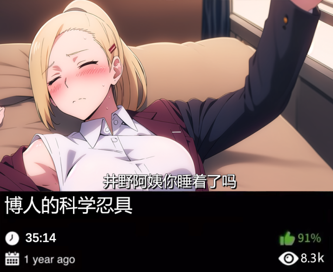 火影同人-博人的科学忍具织梦动漫--资源整合织梦动漫