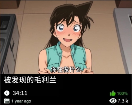 柯南同人-被发现的毛利兰织梦动漫--资源整合织梦动漫