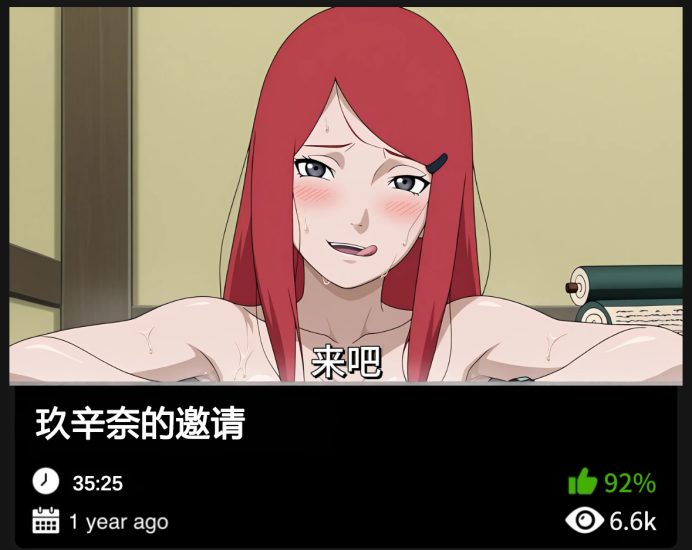 火影同人-玖辛奈的邀请织梦动漫--资源整合织梦动漫