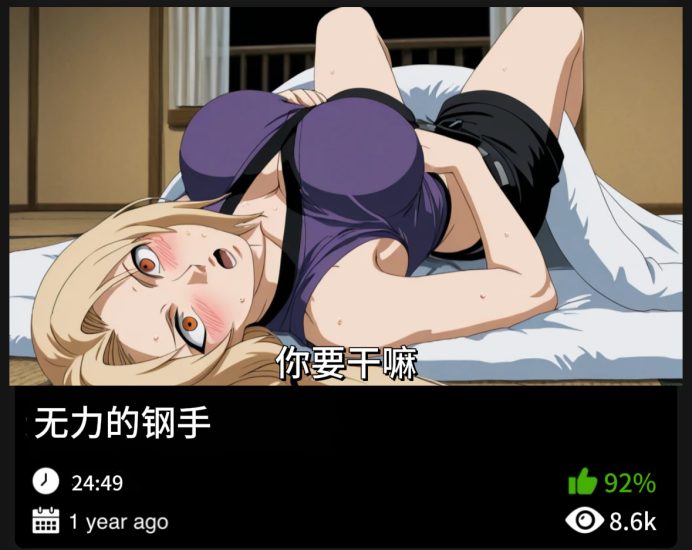 火影同人-无力的纲手织梦动漫--资源整合织梦动漫