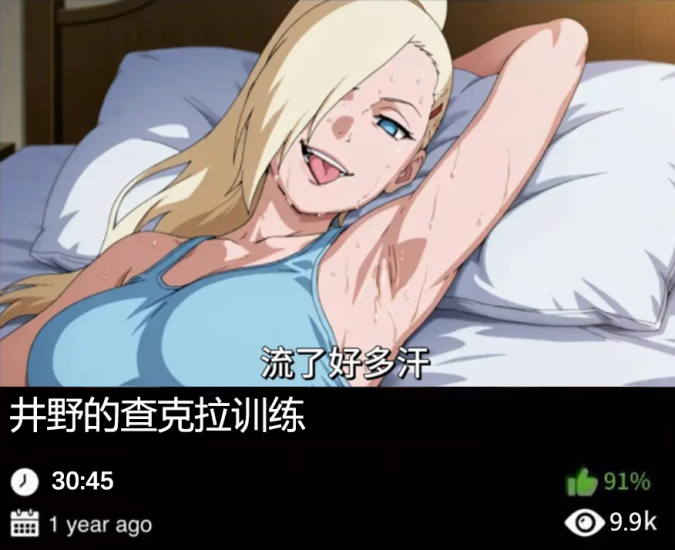 火影同人-井野的查克拉训练织梦动漫--资源整合织梦动漫